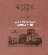 Aleksandr Brjullov