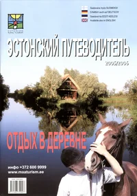 Estonskii putevoditelj 2005/2006