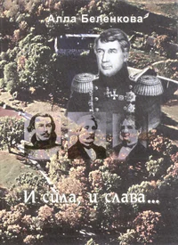 И сила, и слава... I sila, i slava