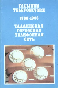 Tallinna Telefonivõrk 1886-1986