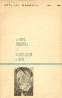 Saatuslikud munad