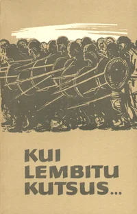 Kui Lembitu kutsus...