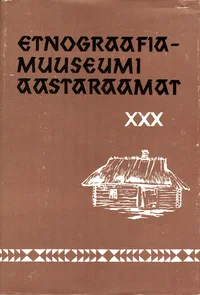 Etnograafiamuuseumi aastaraamat. Ежегодник этнографического музея