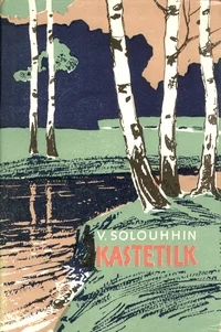 Kastetilk