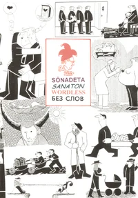 Sõnadeta