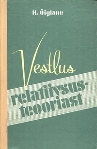 Vestlus relatiivsusteooriast