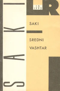 Sredni Vashtar