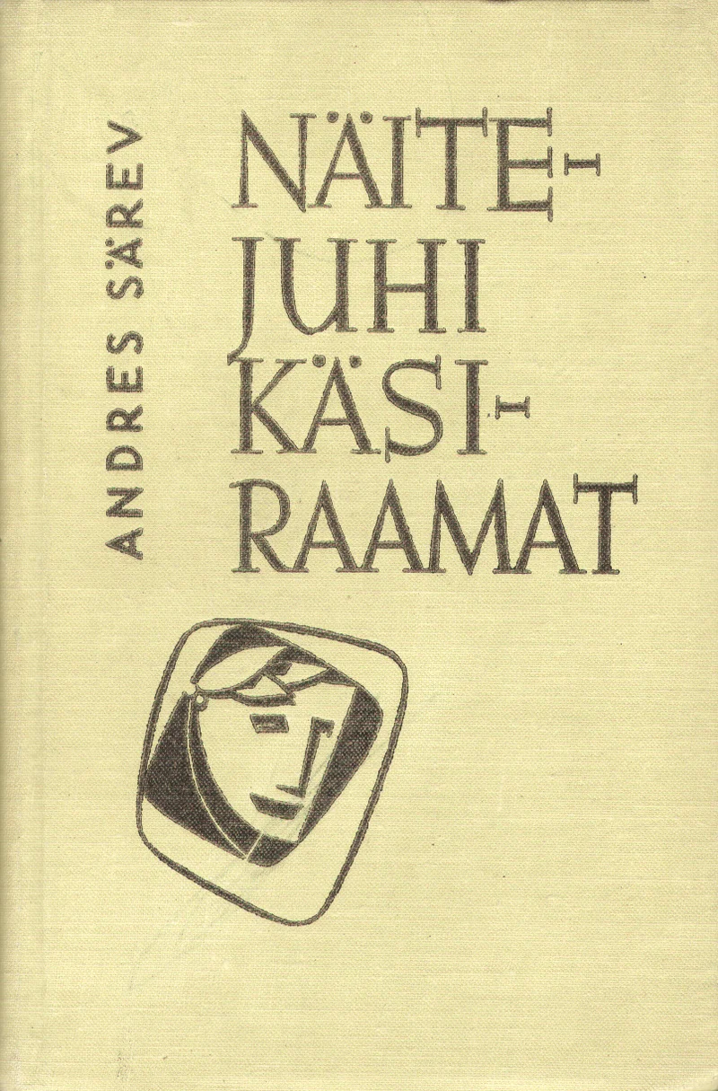 Kunstilise isetegevuse näitejuhi käsiraamat - Andres Särev (Eesti Riiklik Kirjastus, 1960). Helekollaka taustaga minimalistlik kaanekujundus, millel on graafiline mustvalgetes toonides inimese nägu – lihtsustatud joonistus, mis meenutab puugravüüri või linolõiget.