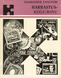 Harrastuskogumine