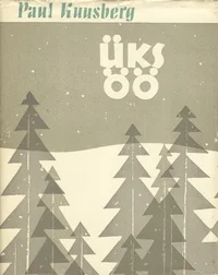 Üks öö