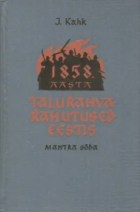 1858. aasta talurahvarahutused Eestis