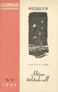 Hiina tähtede all