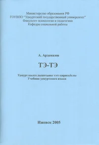 Te-Te. Тэтэ
