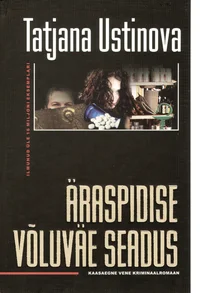 Äraspidise võluväe seadus