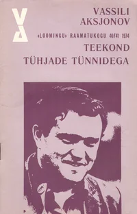 Teekond tühjade tünnidega