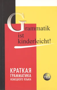 Grammatik ist kinderleicht!