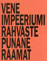 Vene Impeeriumi rahvaste punane raamat
