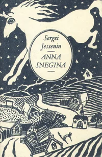 Anna Snegina