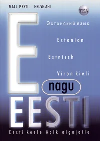 E nagu Eesti. Eesti keele õpik algajaile