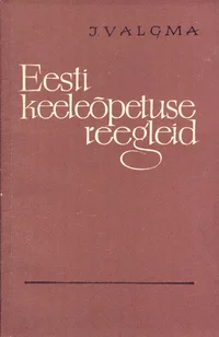 Eesti keeleõpetuse reegleid