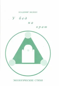 У бед на краю. U bed na kraju