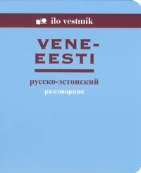 Vene-eesti vestmik