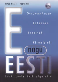 E nagu Eesti