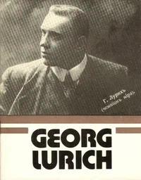 Georg Lurich