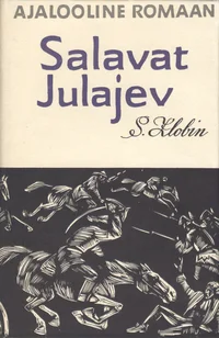 Salavat Julajev