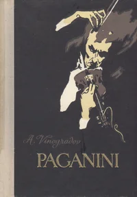 Paganini