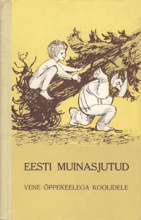 Eesti muinasjutud