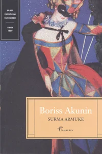 Surma armuke