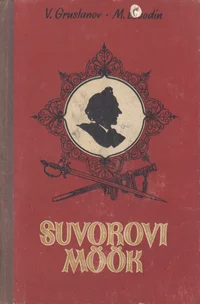 Suvorovi mõõk