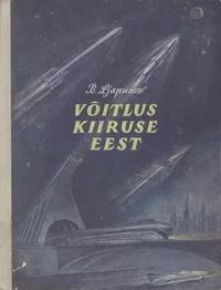 Võitlus kiiruse eest