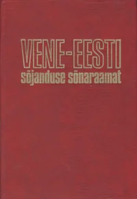 Vene-eesti sõjanduse sõnaraamat