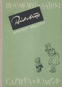 Huumorit ja satiiri