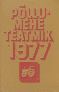 Põllumehe teatmik 1977