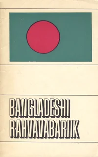 Bangladeshi rahvavabariik