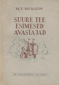Suure tee esimesed avastajad