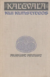 «Kalevala» kui kunstiteos