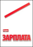 Zarplata