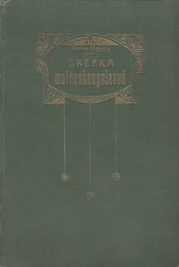 Greeka muinaskangelased