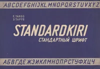 Standardkiri