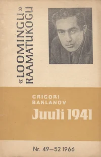 Juuli 1941