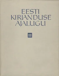 Eesti kirjanduse ajalugu