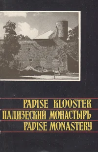 Padise klooster