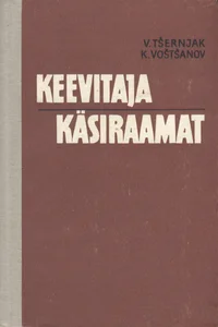Keevitaja käsiraamat
