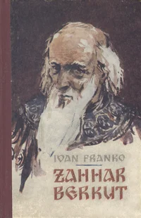 Zahhar Berkut
