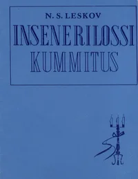 Insenerilossi kummitus