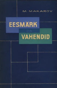 Eesmärk ja vahendid